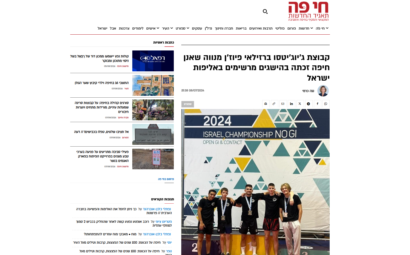 קבוצת ג׳יוג׳יטסו ברזילאי פיוז׳ן מנווה שאנן חיפה זכתה בהישגים מרשימים באליפות ישראל