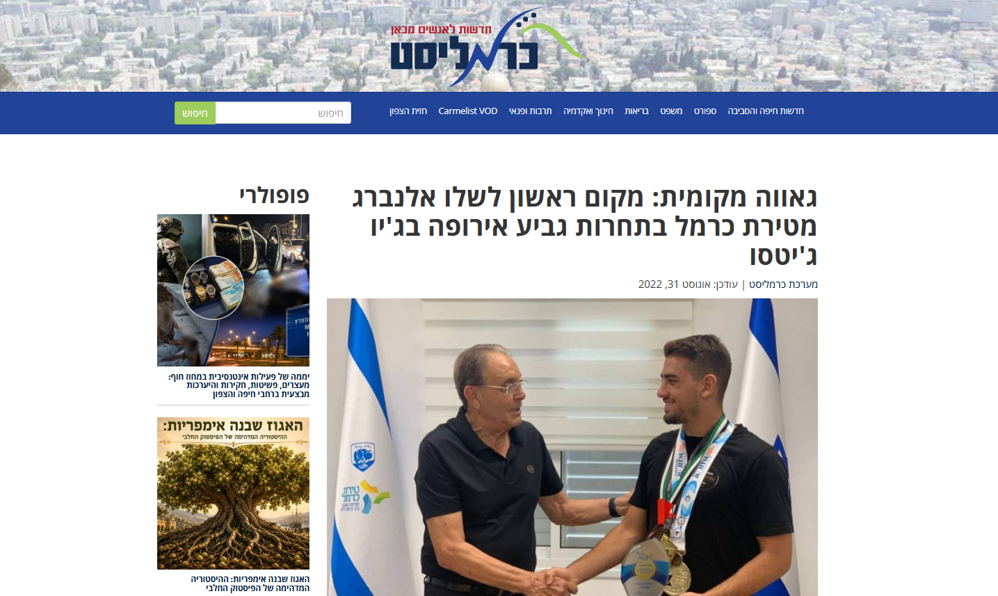 גאווה מקומית: מקום ראשון לשלו אלנברג מטירת כרמל בתחרות גביע אירופה בג'יו ג'יטסו